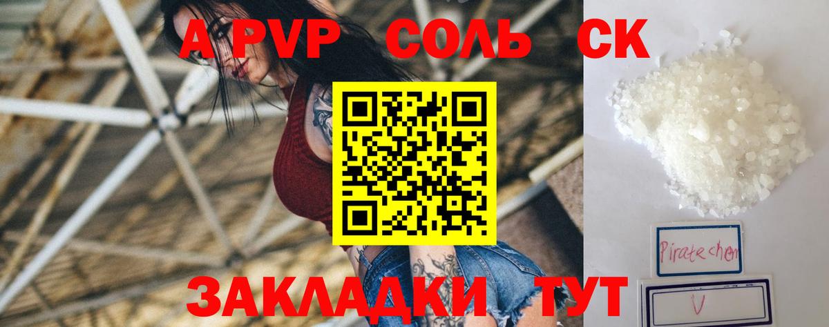 A PVP СК  Вход с VPN  А ПВП  APVP СК КРИС  купить наркотик  Гусь-Хрустальный  APVP СК 