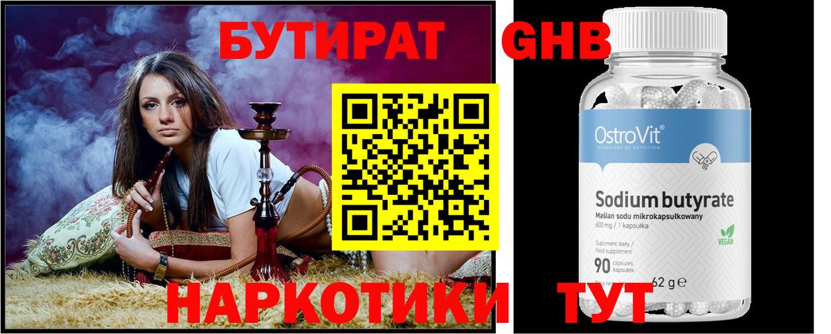 Бутират  Бутират GHB  Вход с VPN  Гусь-Хрустальный 