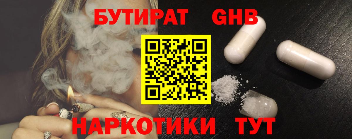 БУТИРАТ буратино Гусь-Хрустальный