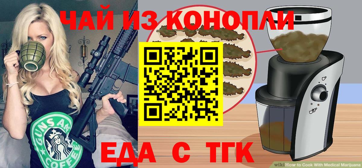 Печенье с ТГК марихуана  Вход с VPN  Гусь-Хрустальный 