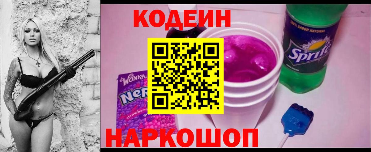 Кодеин Purple Drank  Codein Purple Drank  Гусь-Хрустальный  Вход с VPN 