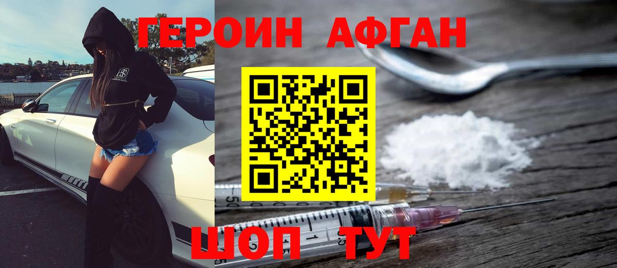 ГЕРОИН  Героин герыч  Вход с VPN  Гусь-Хрустальный 