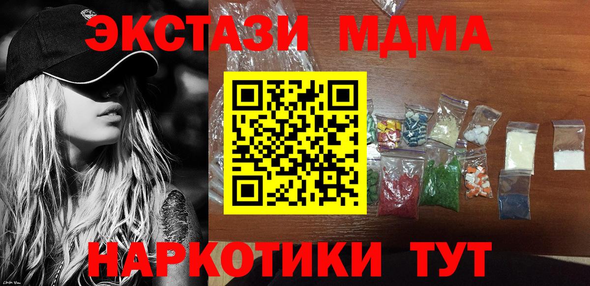 MDMA  МДМА молли  Вход с VPN  Гусь-Хрустальный  MDMA crystal 