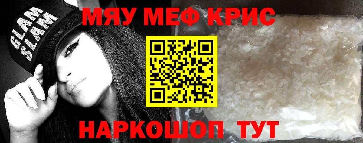 Мефедрон  МЕФ mephedrone  Вход с VPN  Гусь-Хрустальный 
