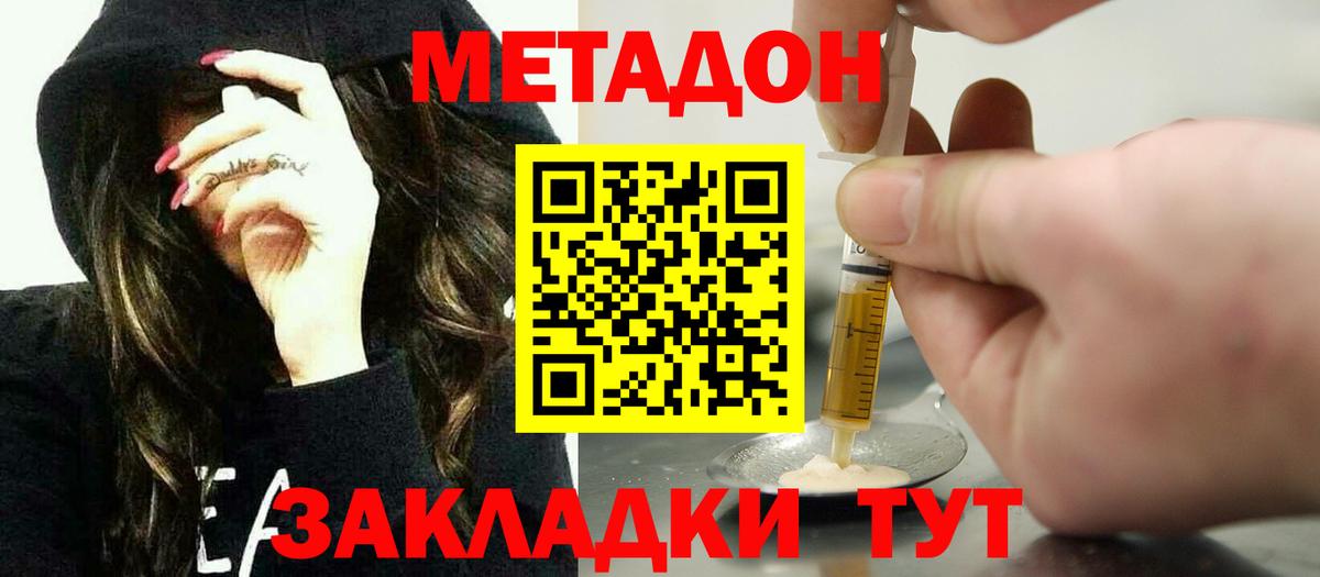 Метадон VHQ  МЕТАДОН кристалл  Вход с VPN  Гусь-Хрустальный 
